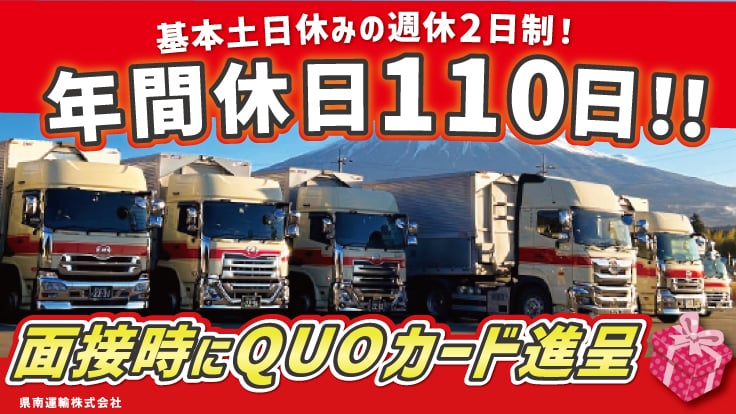 県南運輸 株式会社の画像