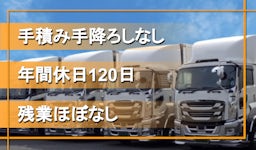 昭和輸送企業　株式会社の画像