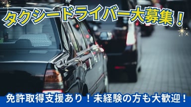 今市タクシー株式会社の画像