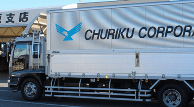 中部陸運 株式会社の画像