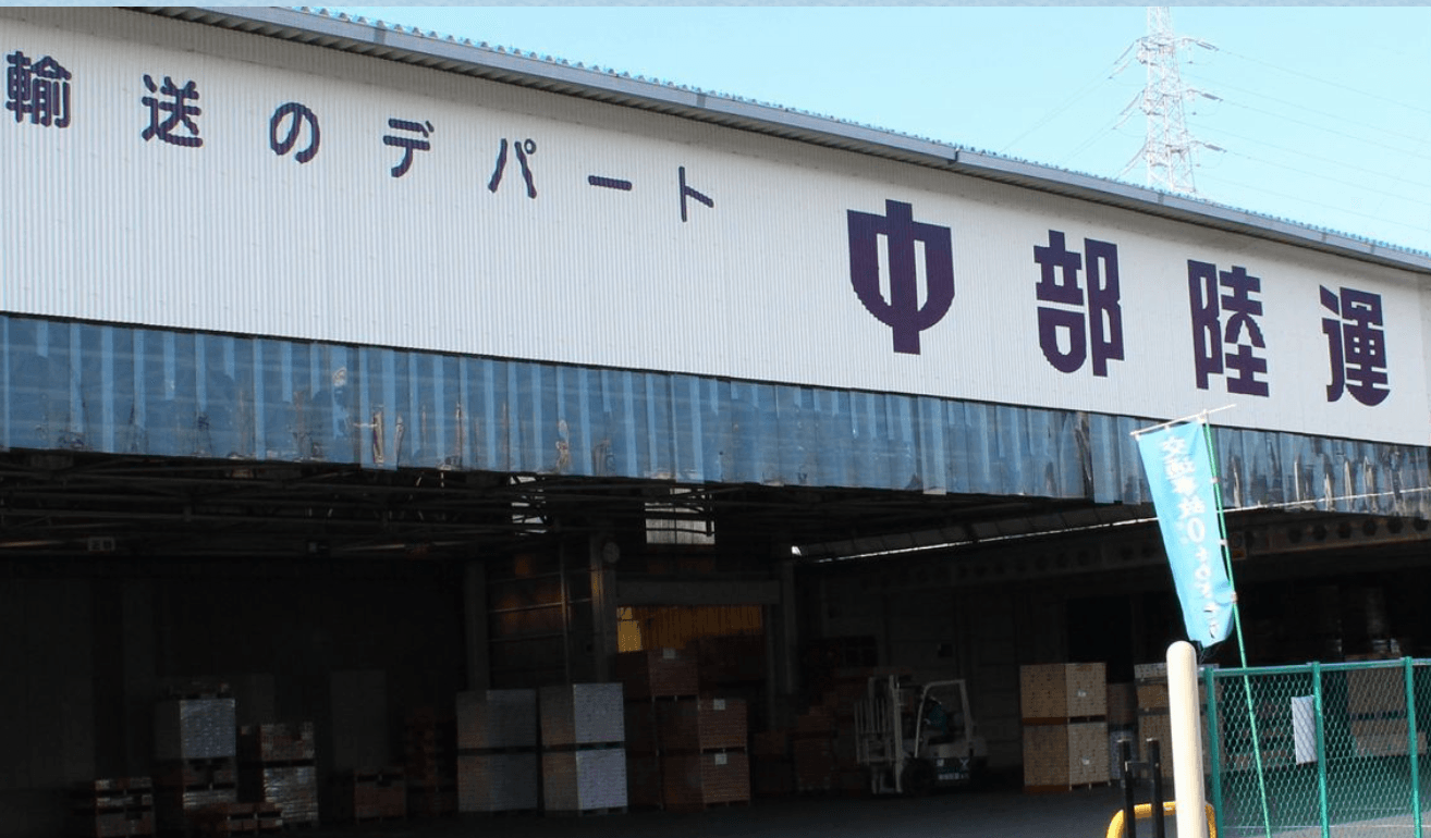 中部陸運 株式会社の画像3枚目