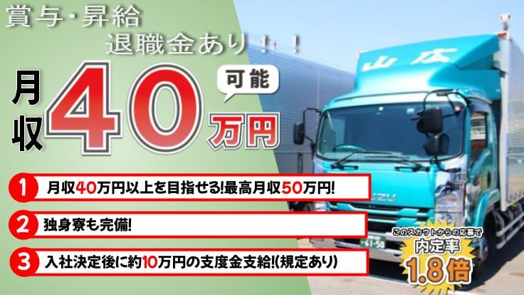 山広運輸 株式会社の画像5枚目