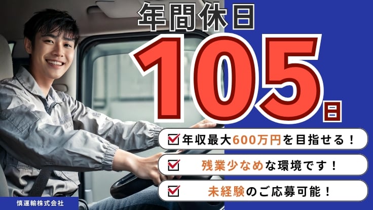 慎運輸株式会社の画像