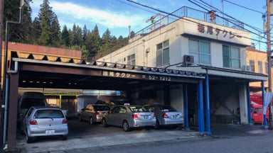 栃尾タクシー 有限会社の画像