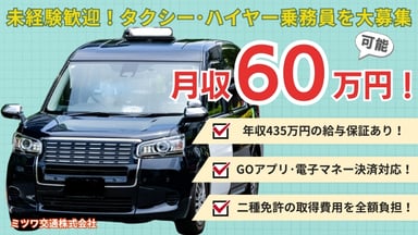 ミツワ交通株式会社の画像