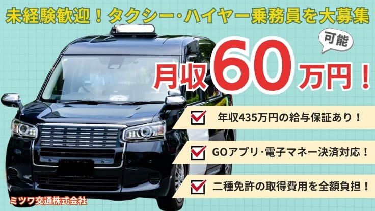 ミツワ交通株式会社の画像