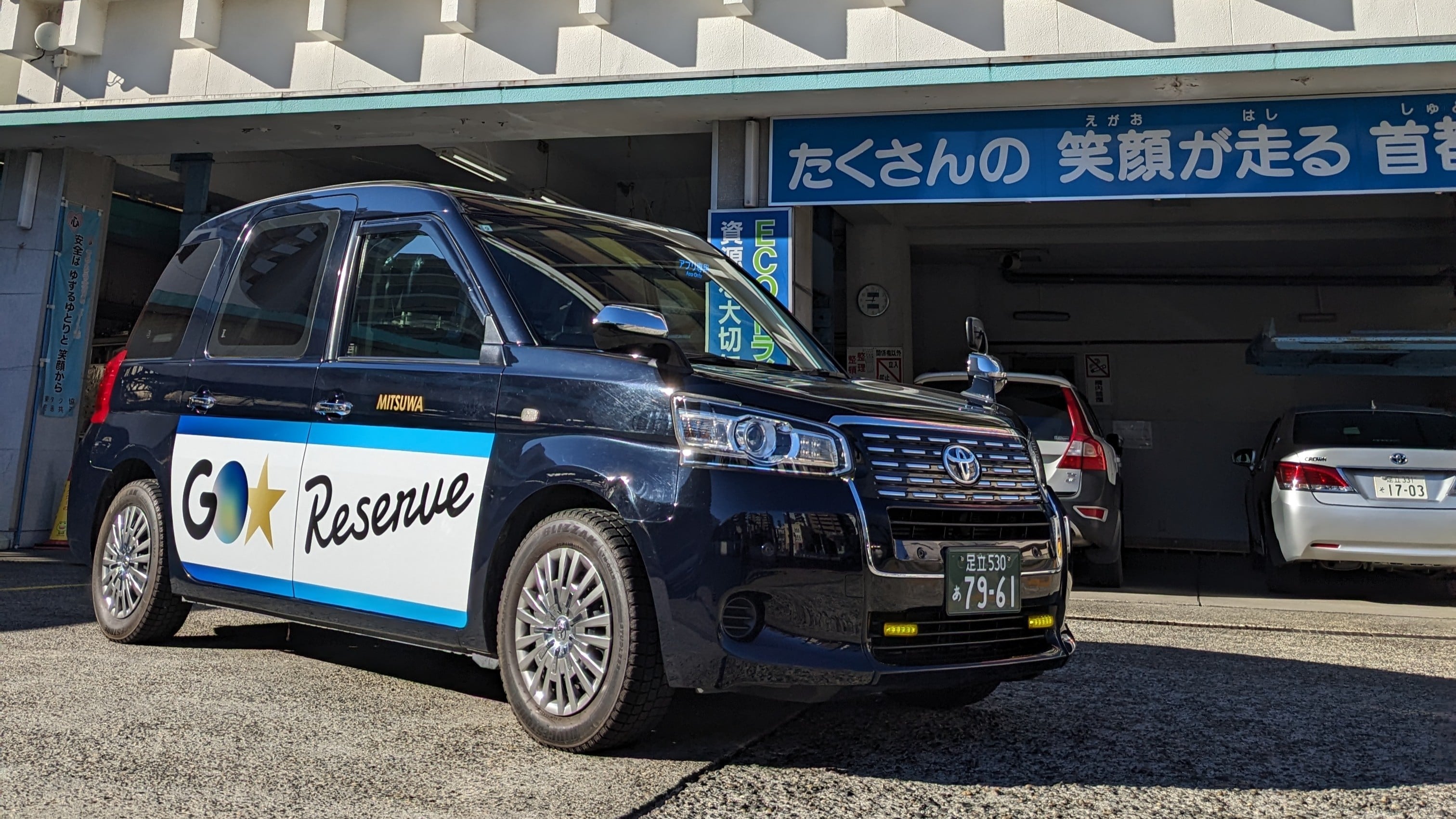 ミツワ交通株式会社の画像2枚目