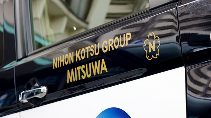 ミツワ交通株式会社の画像4枚目