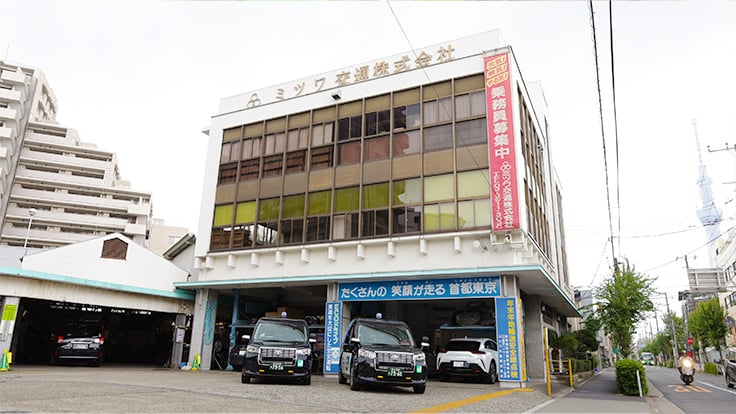 ミツワ交通株式会社の画像8枚目