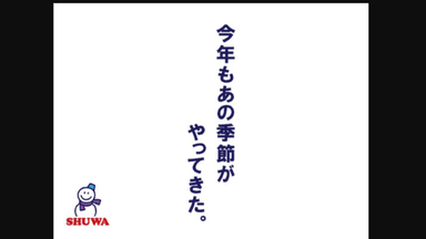 シューワ株式会社の画像