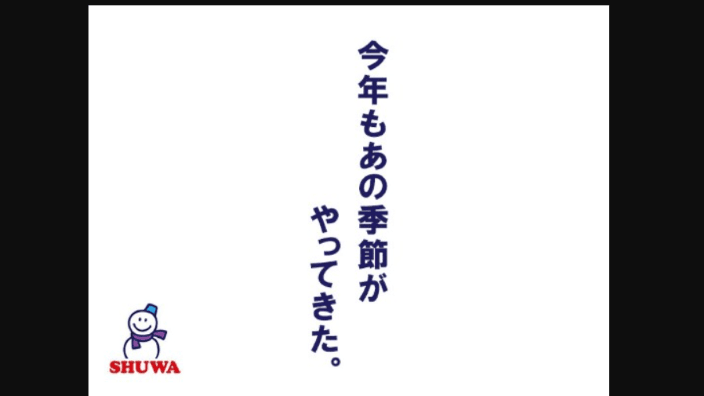 シューワ株式会社の画像