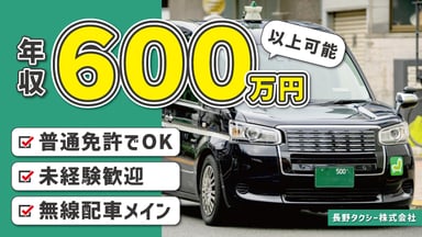 長野タクシー 株式会社の画像
