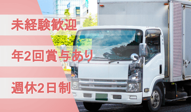 芳和輸送株式会社の画像