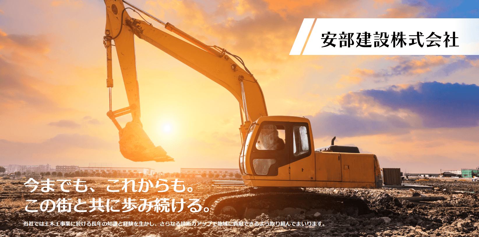 安部建設 株式会社の画像3枚目