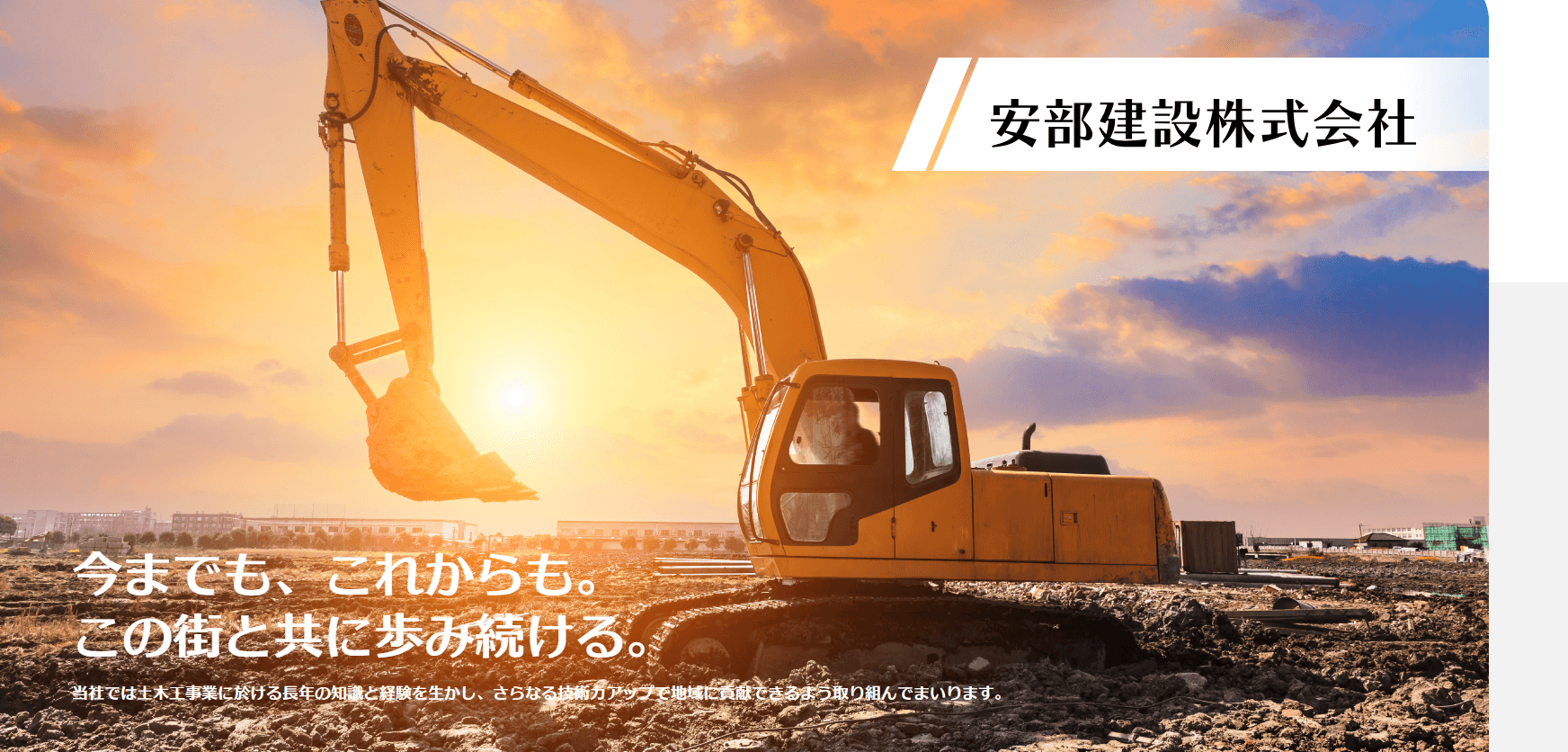 安部建設 株式会社の画像4枚目