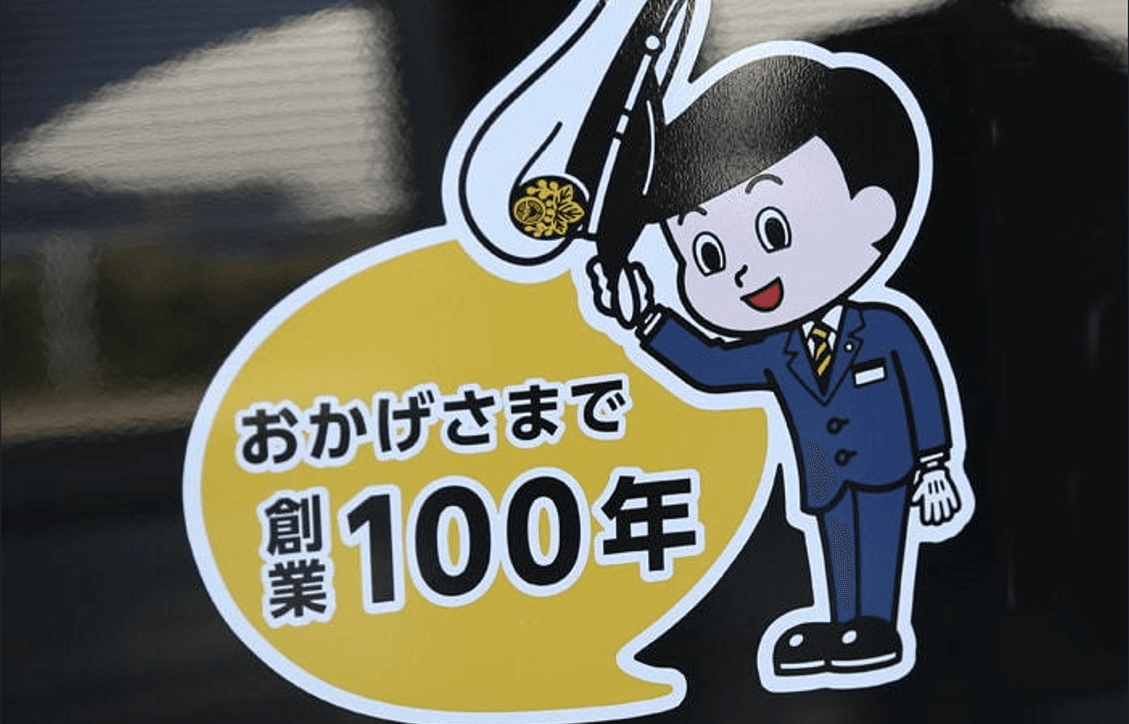 神奈川都市交通 株式会社の画像3枚目