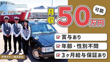 平井タクシー株式会社の画像