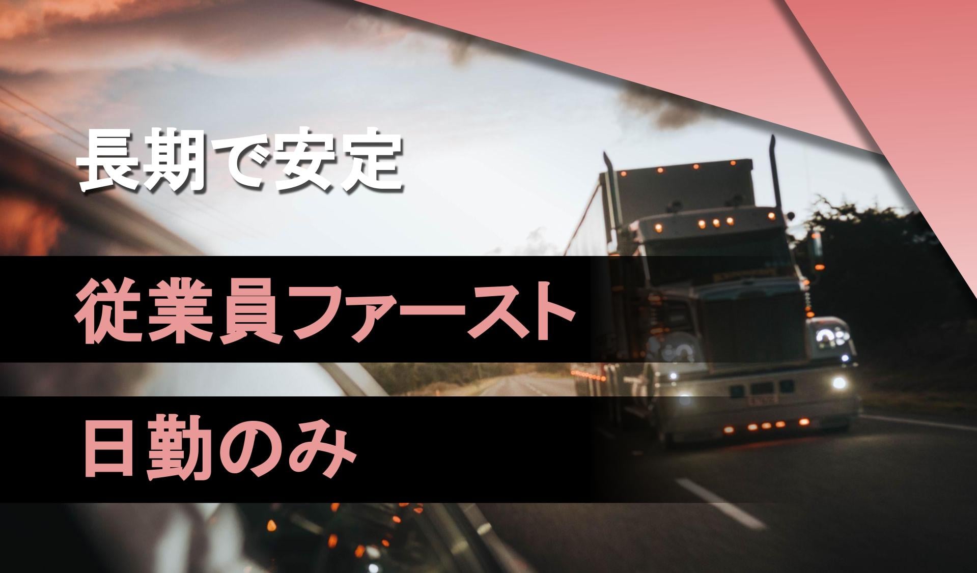 有限会社 本多運輸倉庫の画像