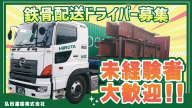 弘田運輸 株式会社の画像