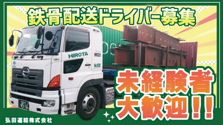 弘田運輸 株式会社の画像