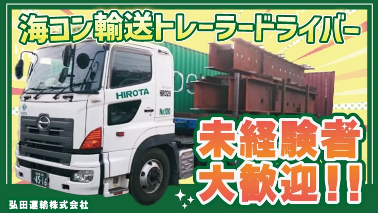 弘田運輸 株式会社の画像