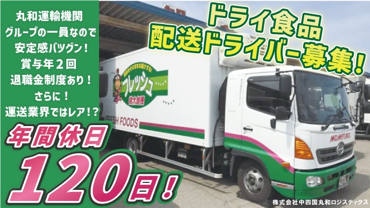 株式会社中四国丸和ロジスティクスの画像