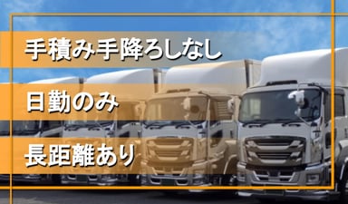 近菱陸送 株式会社の画像