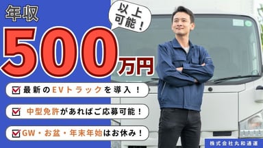 株式会社 丸和通運の画像