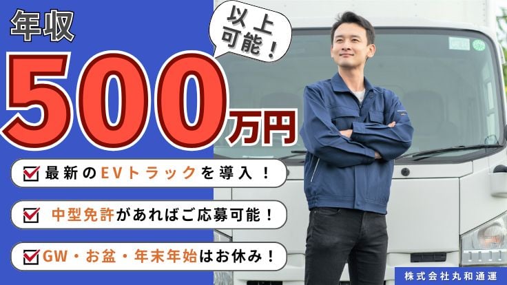 株式会社 丸和通運の画像