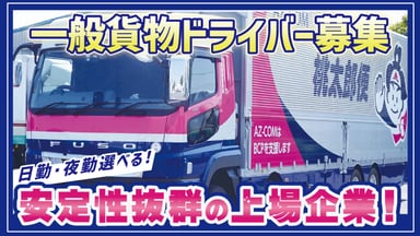 株式会社 丸和運輸機関の画像