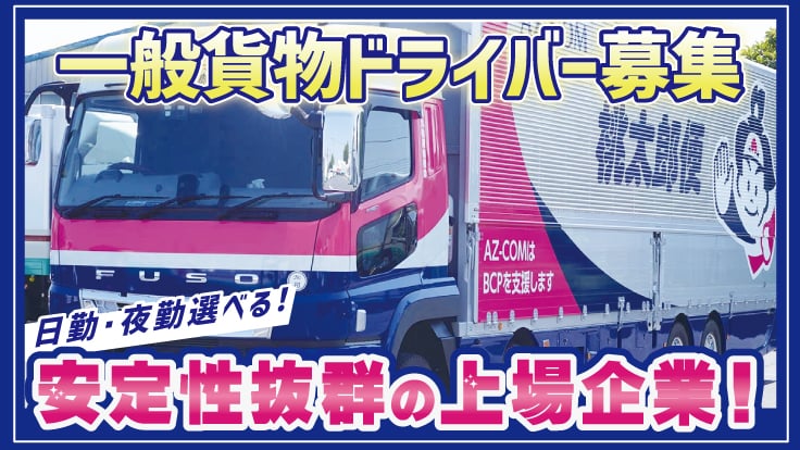 株式会社 丸和運輸機関の画像