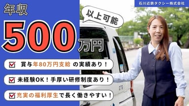 石川近鉄タクシー株式会社の画像