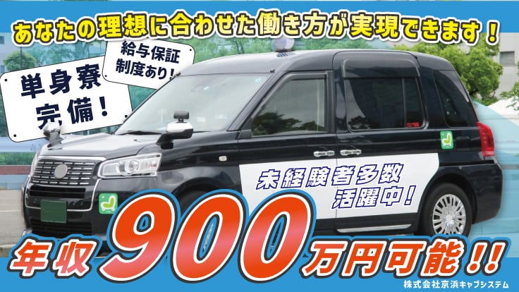 株式会社 京浜キャブシステムの画像
