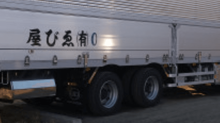 有限会社 ゑび屋の画像4枚目