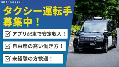 有限会社 八洲タクシーの画像