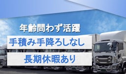 安田運輸 株式会社の画像
