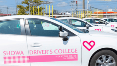 株式会社昭和 昭和ドライバーズカレッジの画像