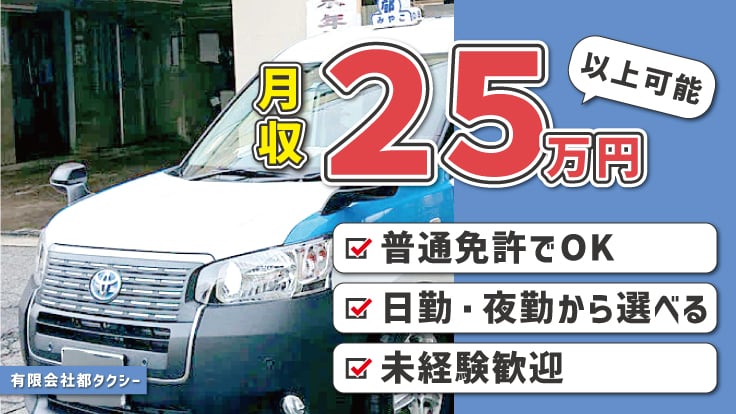 有限会社都タクシーの画像