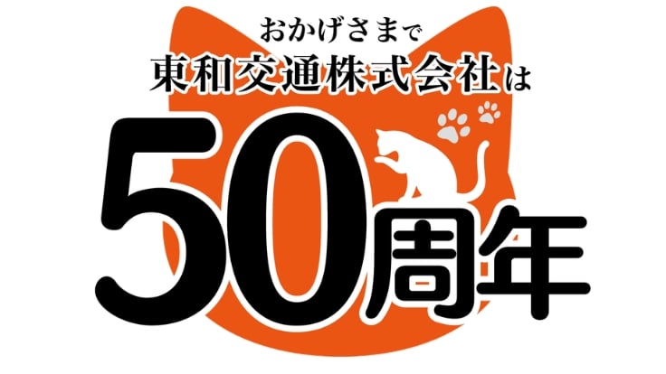 東和交通 株式会社の画像2枚目