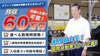 ハッピータクシー株式会社の画像