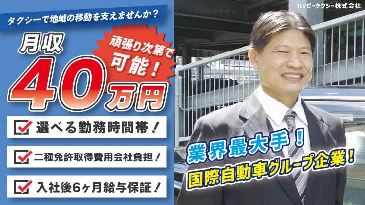 ハッピータクシー株式会社の画像