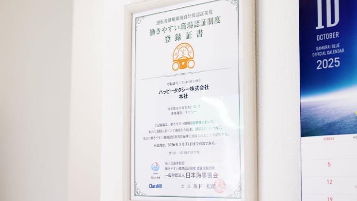 ハッピータクシー株式会社の画像4枚目