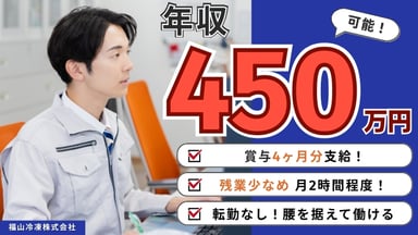 福山冷凍株式会社の画像