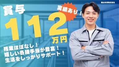 福山冷凍株式会社の画像