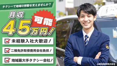 山都自動車 株式会社(山都タクシー)の画像