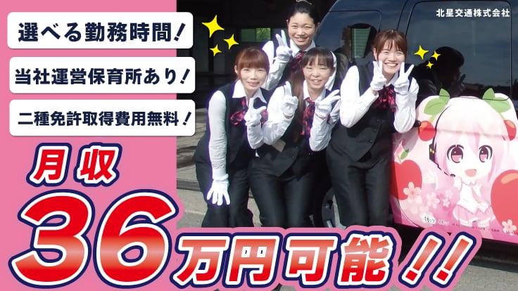 北星交通 株式会社の画像
