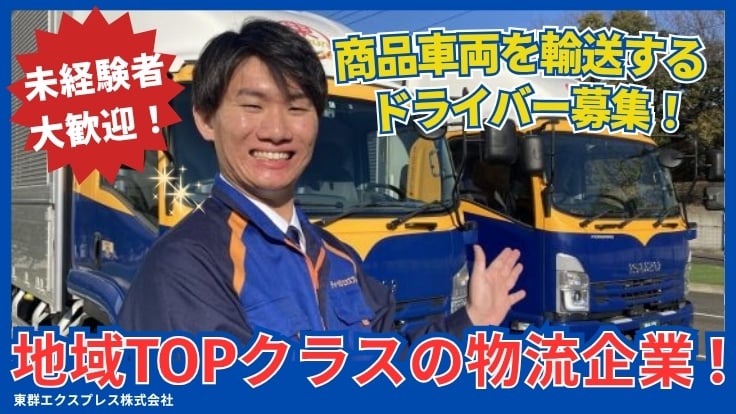 東群グループの画像