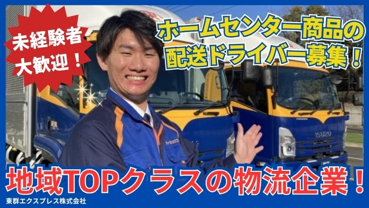 東群グループの画像