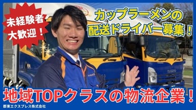 東群グループの画像