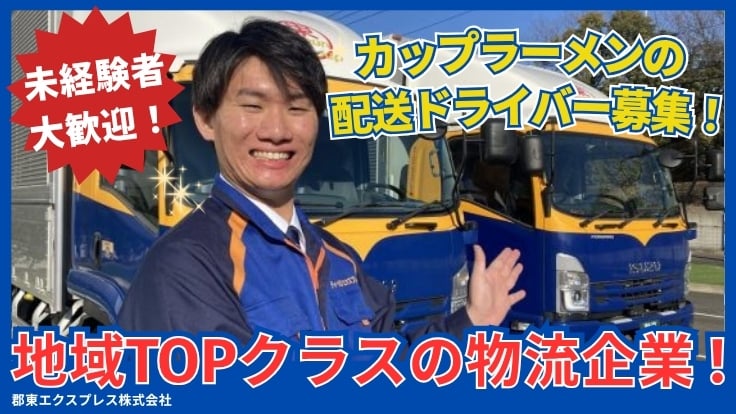 東群グループの画像